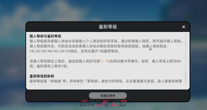 《异环》鉴定等级玩法介绍-第3张-手游攻略-GASK