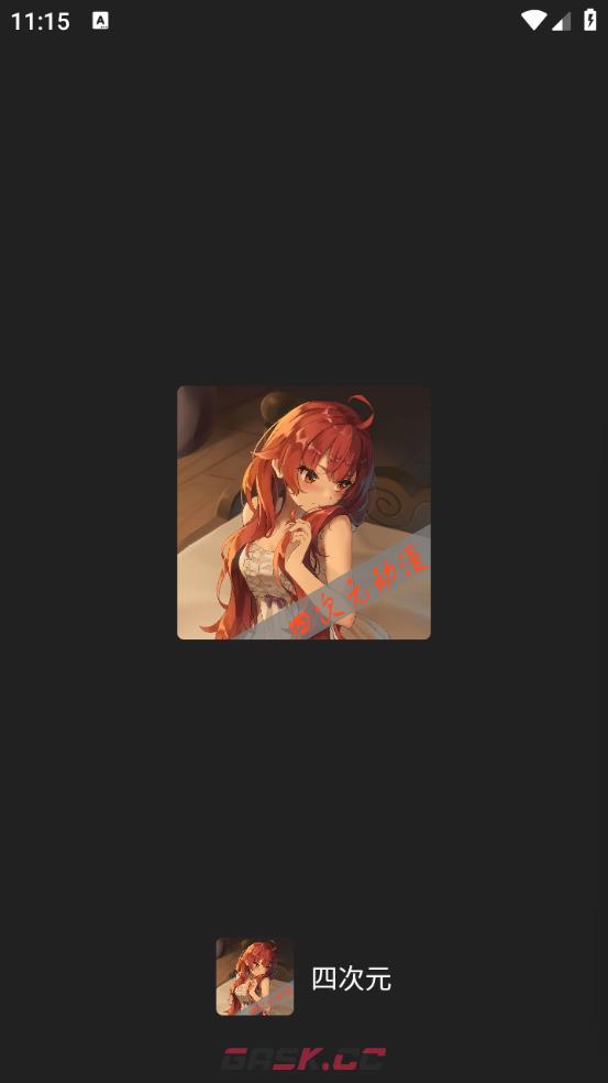 四次元动漫app使用指南-第2张-手游攻略-GASK