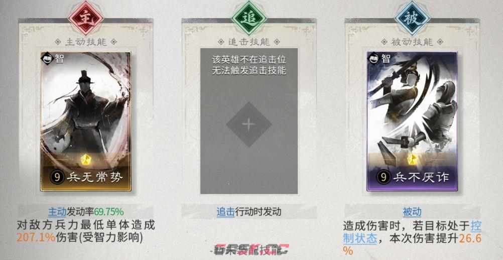 《三国：天下归心》混乱队搭配攻略-第6张-手游攻略-GASK