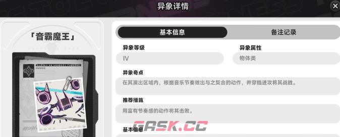 《异环》音霸魔王任务攻略-第2张-手游攻略-GASK