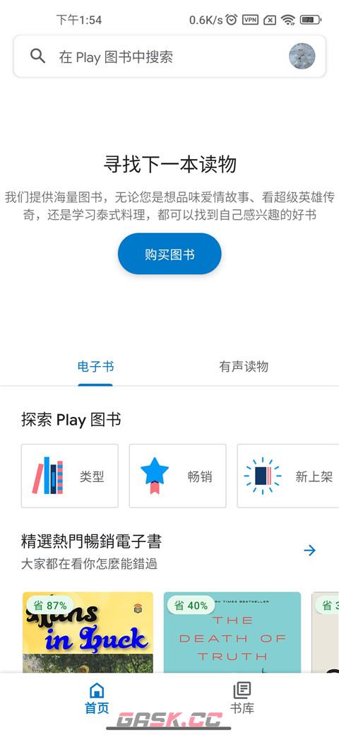 谷歌图书app购物教程-第2张-手游攻略-GASK