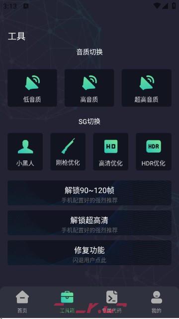大白兔画质助手app使用教程-第6张-手游攻略-GASK