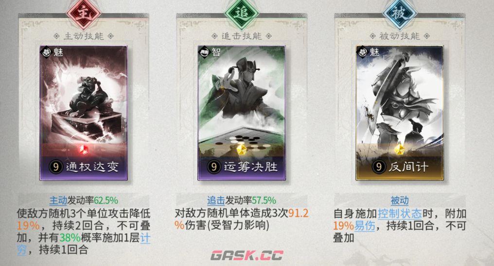 《三国：天下归心》混乱队搭配攻略-第7张-手游攻略-GASK