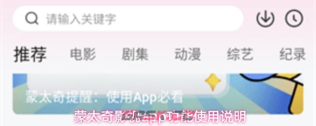 蒙太奇影视app功能使用说明