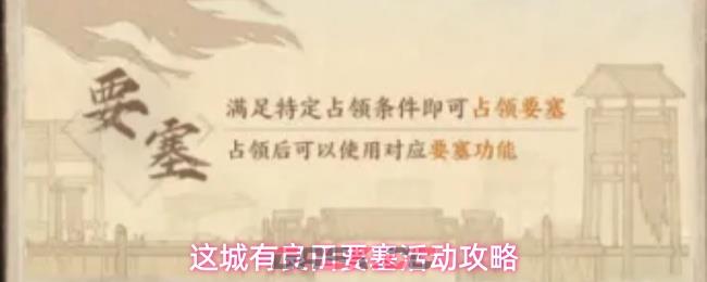 这城有良田要塞活动攻略