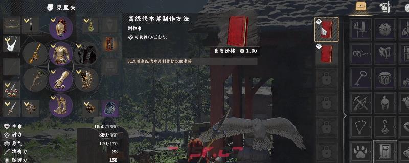 《红色沙漠》高级伐木斧镐头制作书获得方法介绍-第1张-单机攻略-GASK