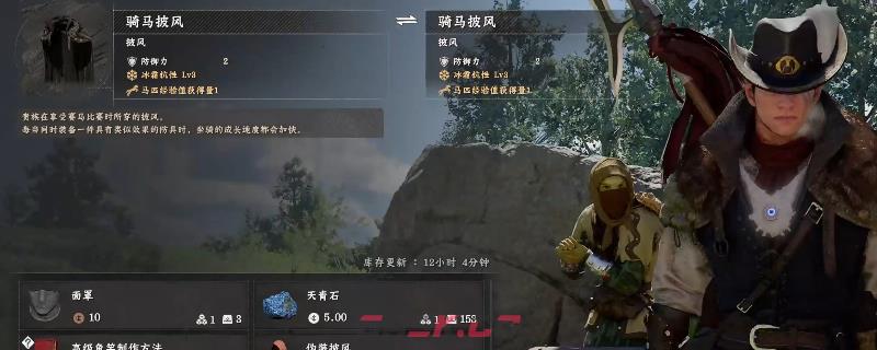 《红色沙漠》骑马披风获得方法介绍-第1张-单机攻略-GASK