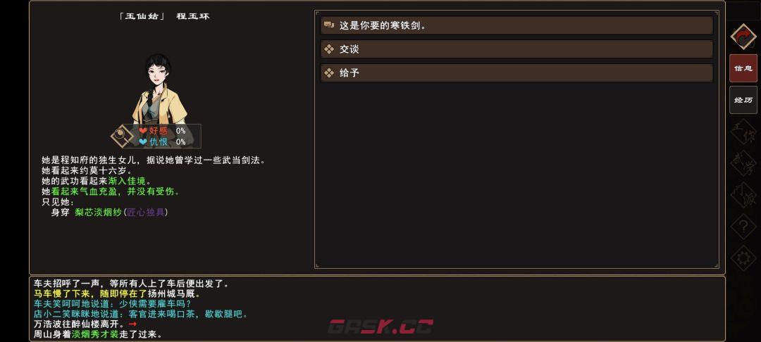 《我来自江湖》玉仙姑任务完成过程-第5张-手游攻略-GASK