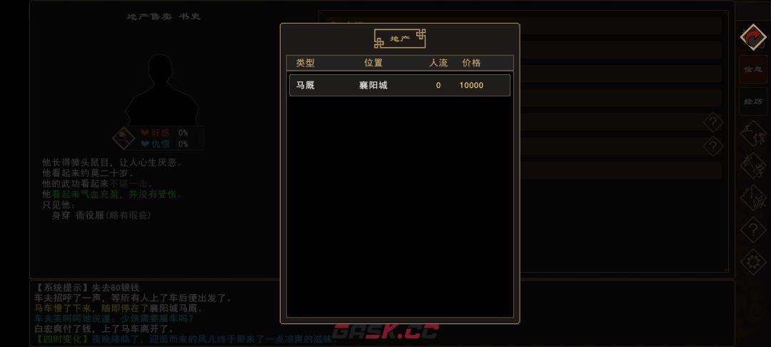 《我来自江湖》地契购买指南-第9张-手游攻略-GASK