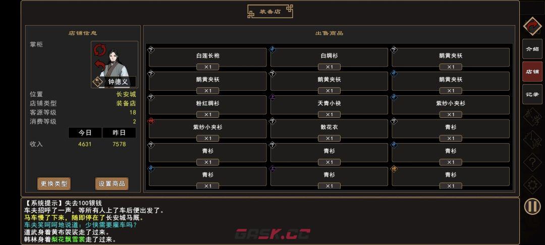 《我来自江湖》地契购买指南-第5张-手游攻略-GASK