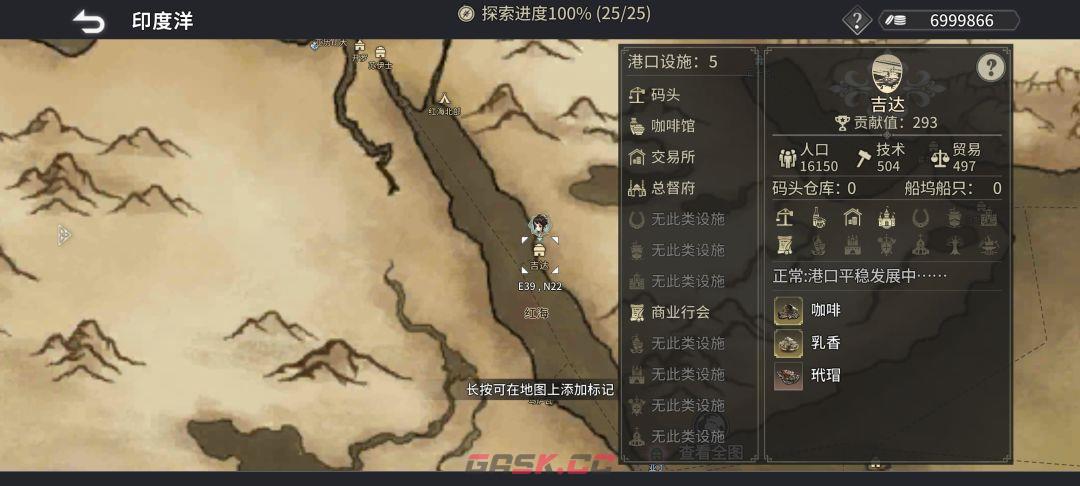 《风帆纪元》印度洋航海指南-第39张-手游攻略-GASK