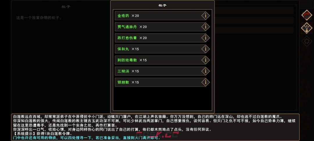 《我来自江湖》灭门剧情物品收集攻略-第11张-手游攻略-GASK