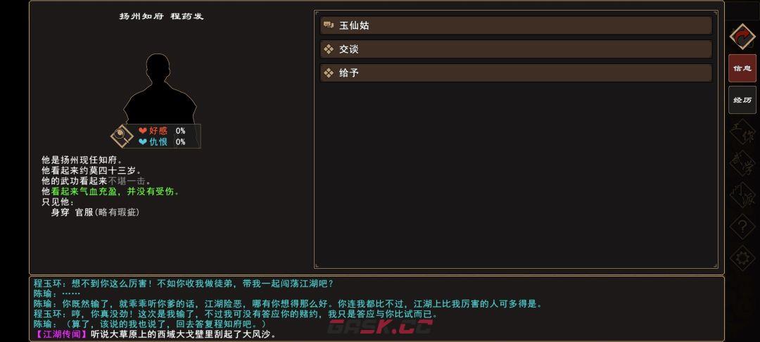 《我来自江湖》玉仙姑任务完成过程-第7张-手游攻略-GASK