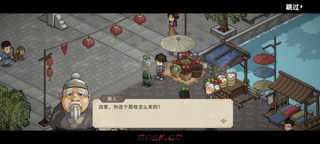 《大侠立志传》帮忙守摊任务全流程-第9张-手游攻略-GASK