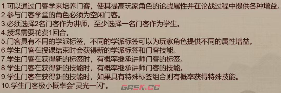 《豪杰成长计划》门客学堂解析-第5张-手游攻略-GASK