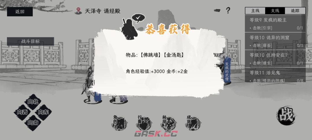 《自在逍遥：风起》侠义事件问答攻略-第3张-手游攻略-GASK