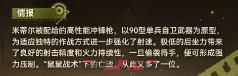 《少女前线2：追放》绒鼠新星介绍-第5张-手游攻略-GASK