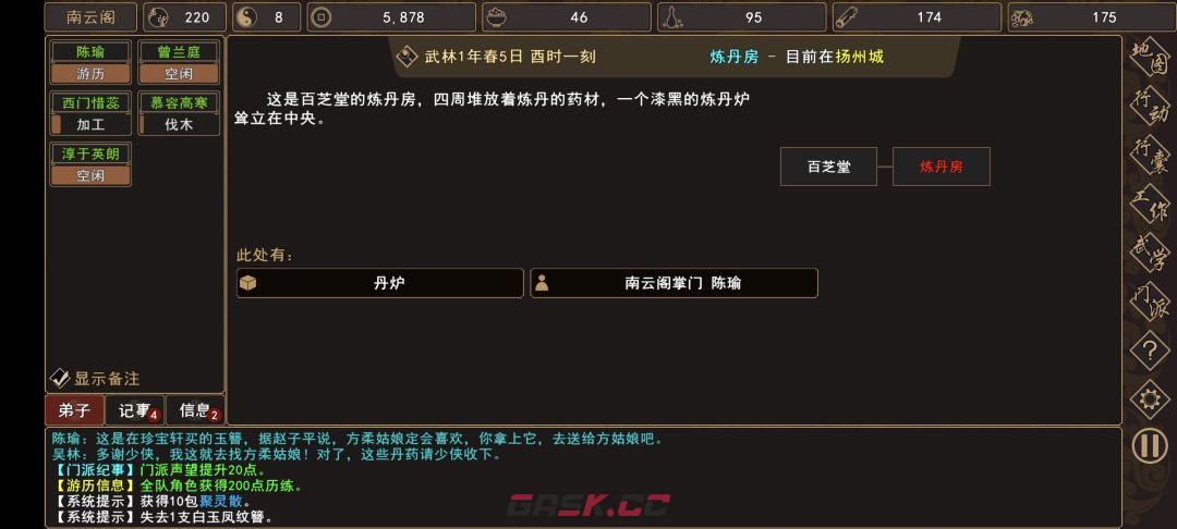 《我来自江湖》君子好逑任务攻略-第11张-手游攻略-GASK