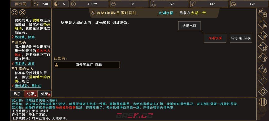 《我来自江湖》生病的夫人任务攻略-第6张-手游攻略-GASK