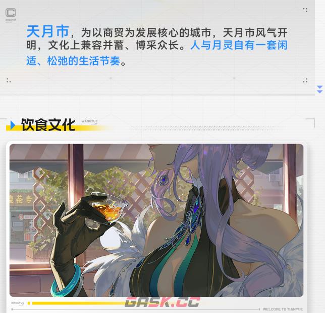 《望月》天月城介绍-第5张-手游攻略-GASK