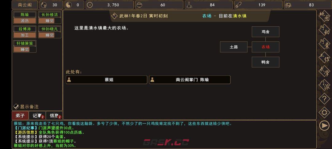 《我来自江湖》清水镇新手任务攻略-第13张-手游攻略-GASK