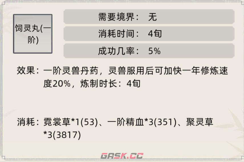 《修仙家族模拟器》常见丹药及效果一览-第9张-手游攻略-GASK