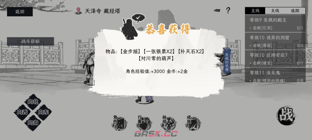 《自在逍遥：风起》侠义事件问答攻略-第9张-手游攻略-GASK