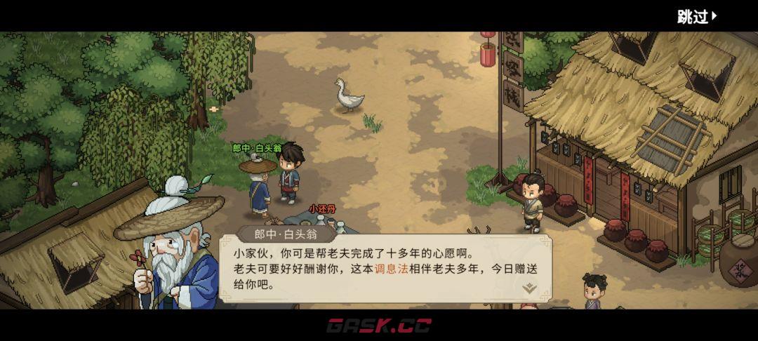 《大侠立志传》老郎中的心愿任务图文攻略-第10张-手游攻略-GASK