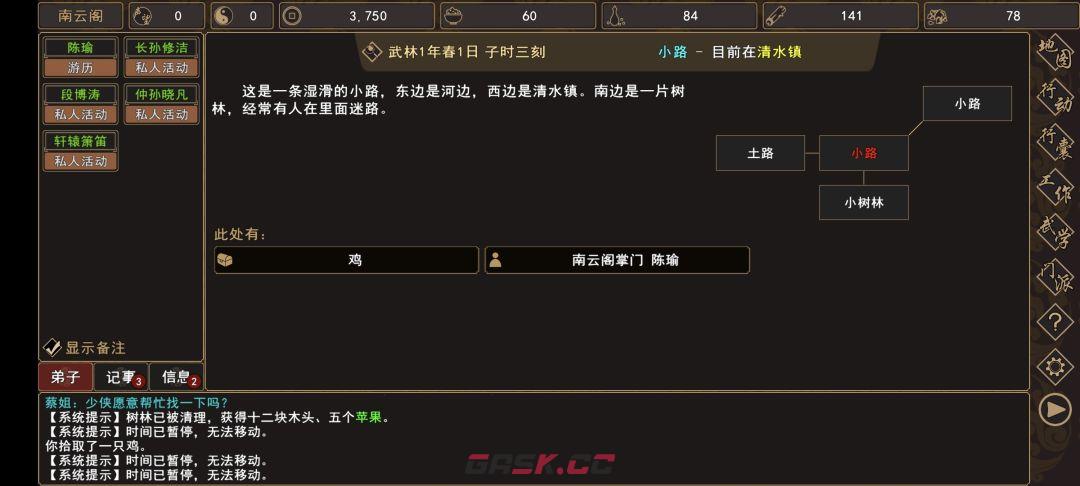 《我来自江湖》清水镇新手任务攻略-第9张-手游攻略-GASK