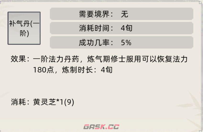 《修仙家族模拟器》常见丹药及效果一览-第6张-手游攻略-GASK