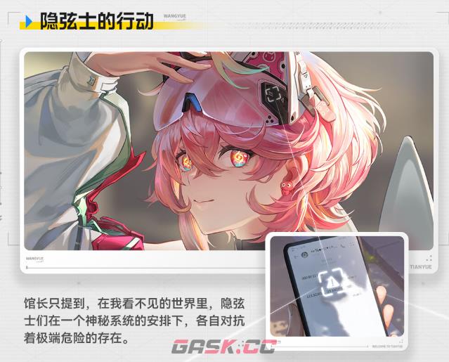 《望月》隐弦士职业介绍-第5张-手游攻略-GASK