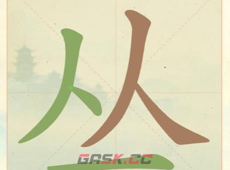 《聪明开局吧》第19关丛找出6个常用字攻略-第2张-手游攻略-GASK