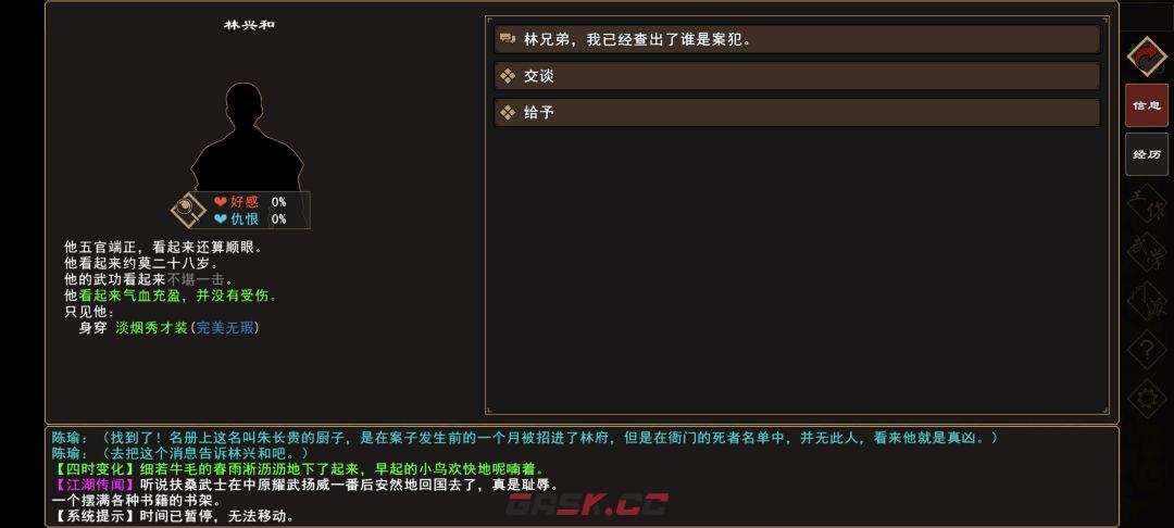 《我来自江湖》林家惨案任务全过程-第8张-手游攻略-GASK