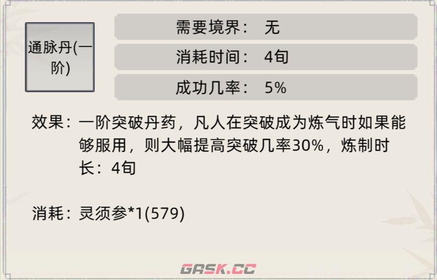 《修仙家族模拟器》常见丹药及效果一览-第4张-手游攻略-GASK