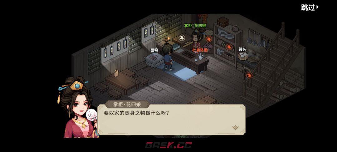 《大侠立志传》包打听的心愿任务攻略-第8张-手游攻略-GASK