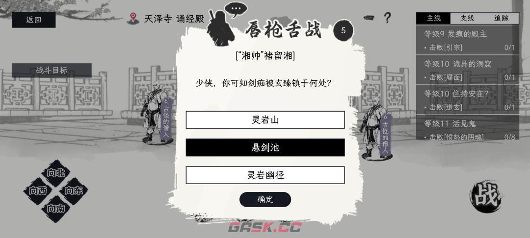 《自在逍遥：风起》侠义事件问答攻略-第4张-手游攻略-GASK