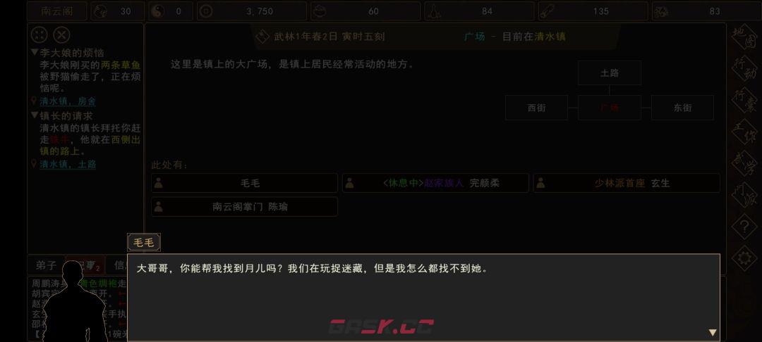 《我来自江湖》清水镇新手任务攻略-第17张-手游攻略-GASK