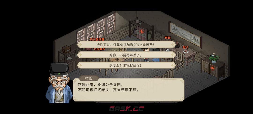 大侠立志传村长的蒲扇任务图文攻略-第14张-手游攻略-GASK