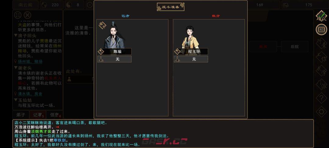 《我来自江湖》玉仙姑任务完成过程-第6张-手游攻略-GASK