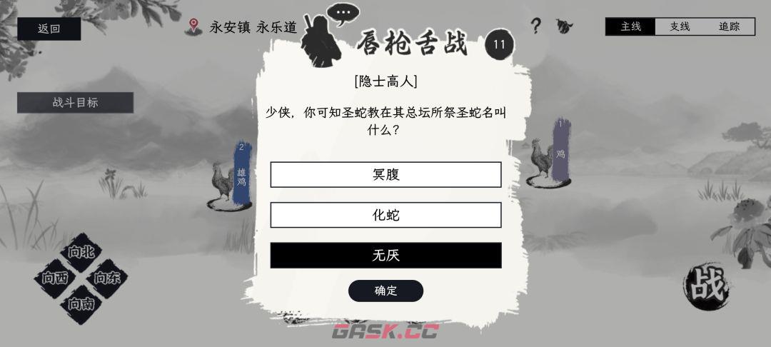 《自在逍遥：风起》侠义事件问答攻略-第16张-手游攻略-GASK