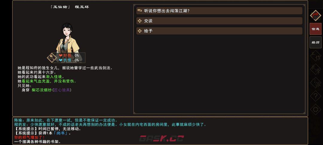 《我来自江湖》玉仙姑任务完成过程-第3张-手游攻略-GASK