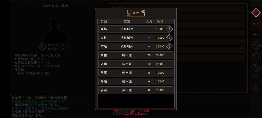 《我来自江湖》地契购买指南-第3张-手游攻略-GASK