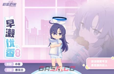 《蔚蓝档案》优香睡衣介绍-第3张-手游攻略-GASK