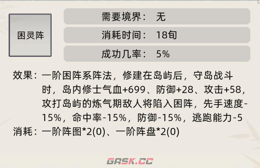 《修仙家族模拟器》阵法及效果介绍合集-第15张-手游攻略-GASK