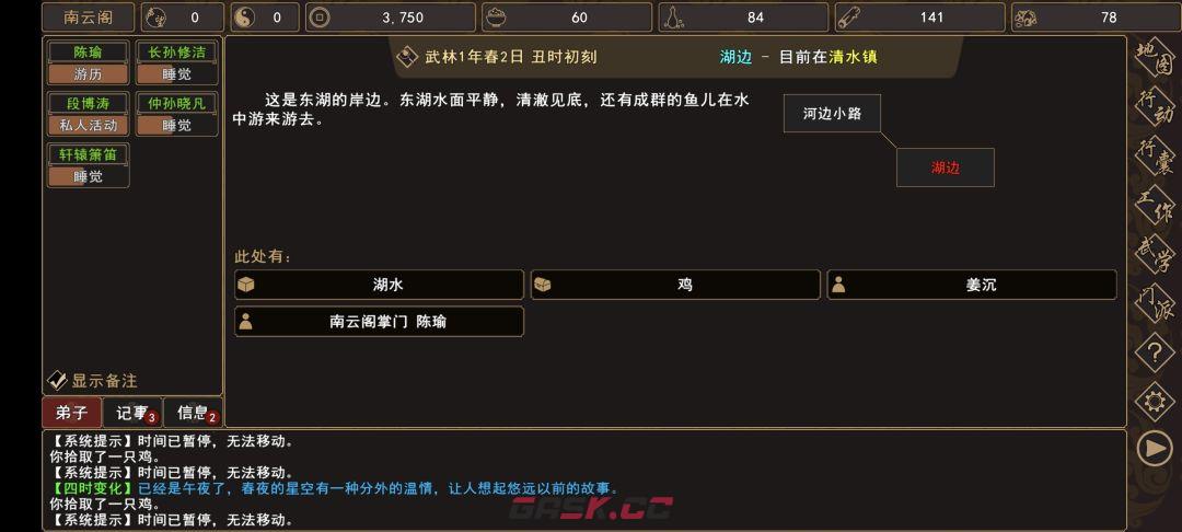 《我来自江湖》清水镇新手任务攻略-第10张-手游攻略-GASK