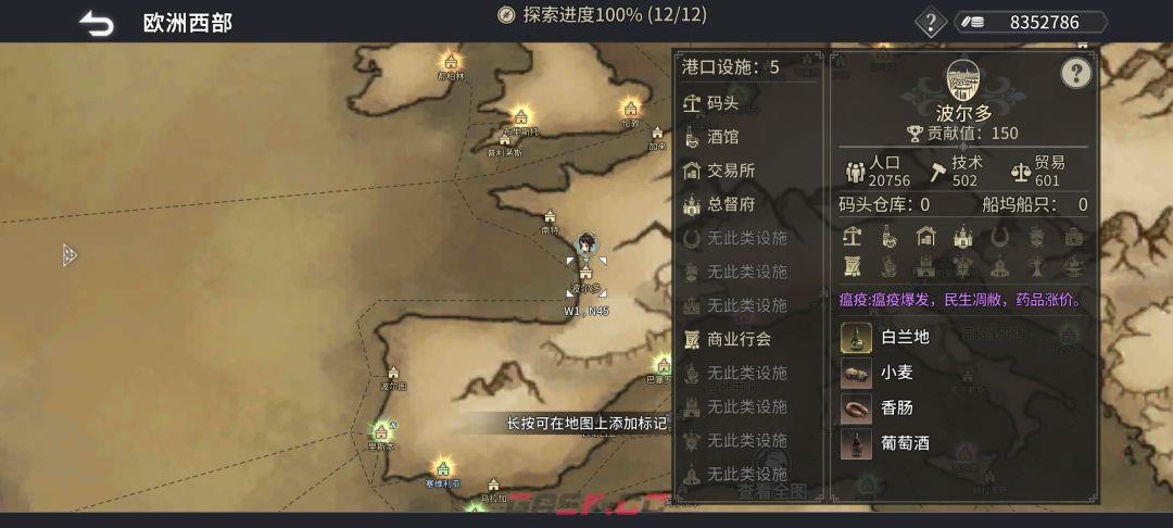 《风帆纪元》欧洲西部篇航海指南-第30张-手游攻略-GASK