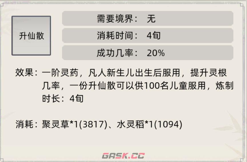 《修仙家族模拟器》常见丹药及效果一览-第11张-手游攻略-GASK