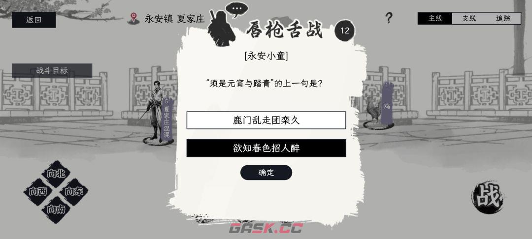 《自在逍遥：风起》侠义事件问答攻略-第18张-手游攻略-GASK