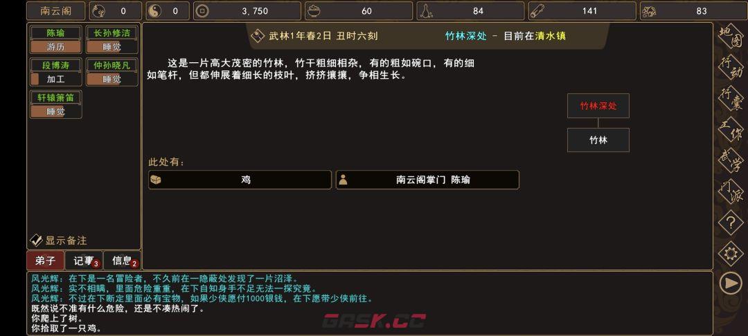 《我来自江湖》清水镇新手任务攻略-第12张-手游攻略-GASK