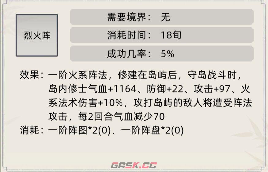 《修仙家族模拟器》阵法及效果介绍合集-第8张-手游攻略-GASK